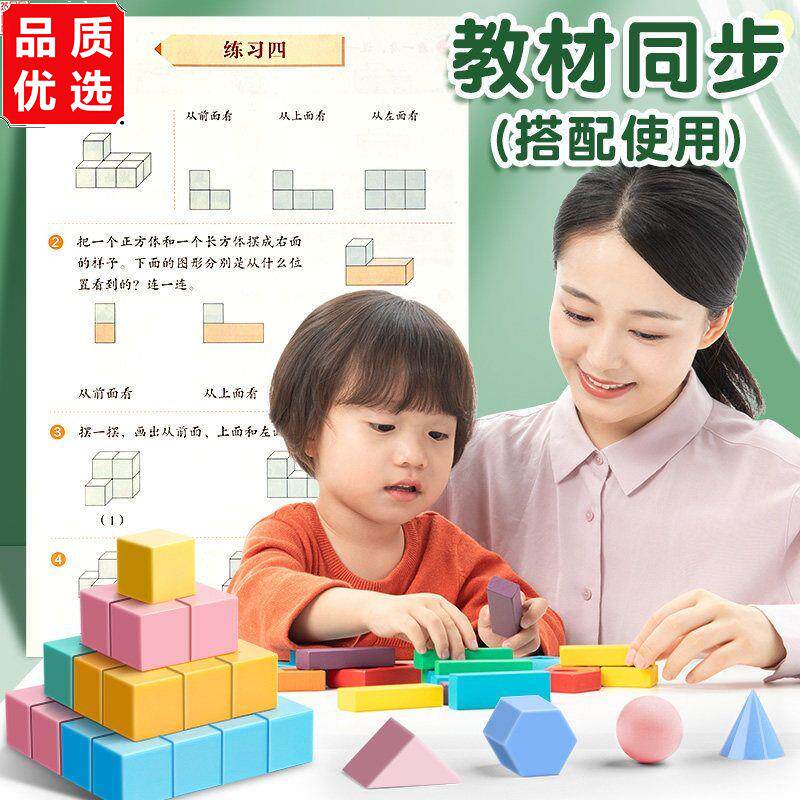 学生磁性正方体四年级下