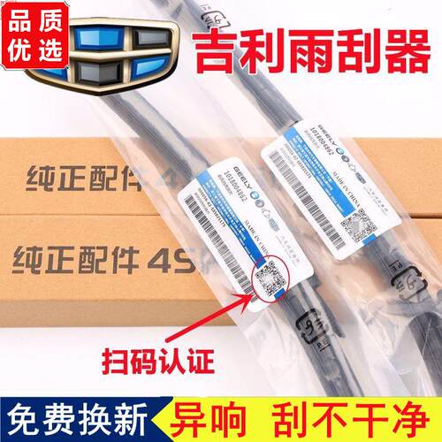吉利帝豪EC718雨刮器原装