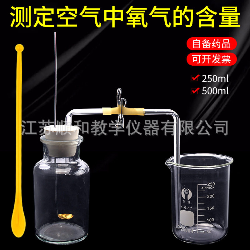 空气中氧气含量测定装置氧气体积含量的测定套装化学实验器材教具