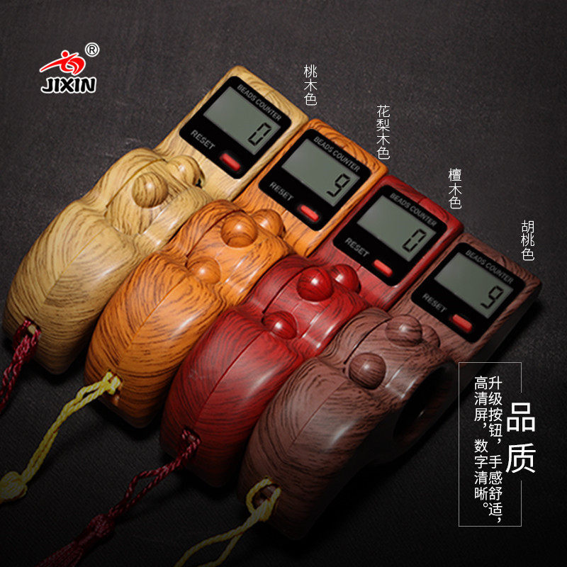 计数器随身解压神器计数木纹喷漆本色电子拨珠计数器复位按键数码图片