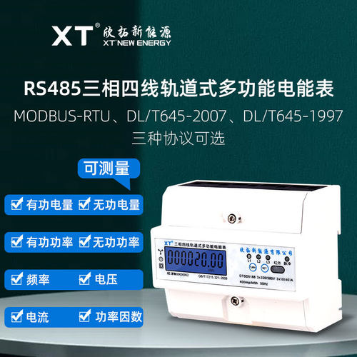 RS485三相微型导轨式多功能电能表按键修改参数多种协议远程控