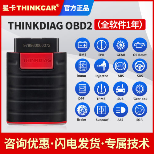ThinkDiag obd2汽车故障诊断仪海外多语言版带一年免费软件批发