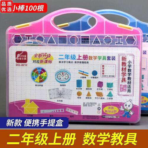 小学二年级上册数学教具