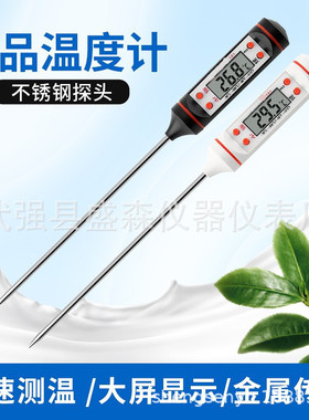 FTI0I食品温度计101插入式面包固体液体家用不锈钢探针式TP10测温