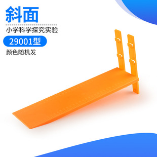 斜面双支架塑料斜面29001小学数学科学物理实验器材教学摩擦小车
