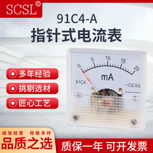 91C4指针直流电流表毫安表91C4-20mA30mA500mA1A2A5A10A指针式