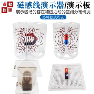 立体磁感线演示器板磁力磁场线磁铁物理实验器材教学仪器科学自然
