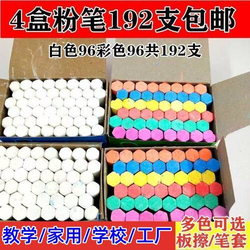 家用儿童无尘粉笔白色