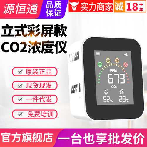 源恒通温室大棚二氧化碳浓度检测仪YHT42便携式家用空气质量检测