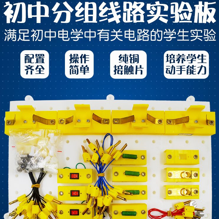电路实验器材初中学生线路实验板九年级串并联灯泡滑变电流电压表