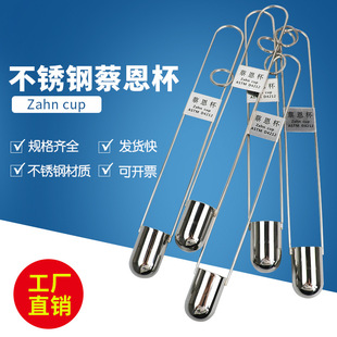 ZAHN蔡恩杯柴氏杯1/2/3/4/5号油墨涂料液体浸入式手提式粘度杯计