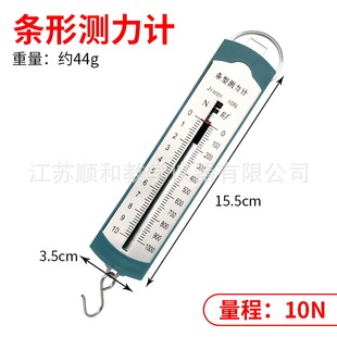 条形盒测力计10N弹簧测力计弹簧秤另有1N2.5N5N物理力学实验14001