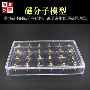 磁分子模型24只菱形小磁针模拟磁体磁化和退磁物理电磁学实验器材