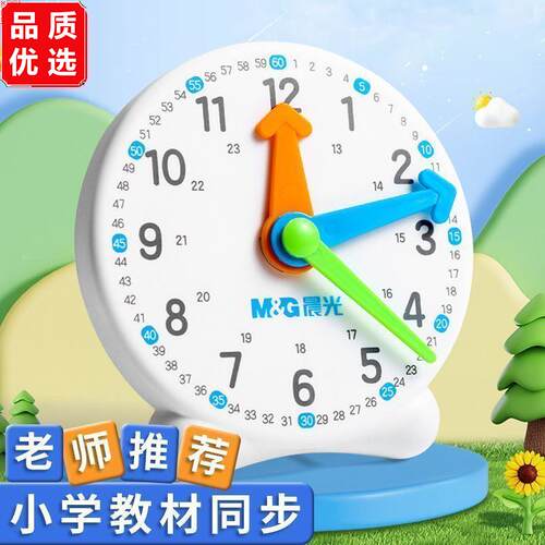 钟表模型小学生一二三年