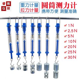 2.5 透明圆筒管型弹簧测力计牛顿拉力秤1 30N规格齐全