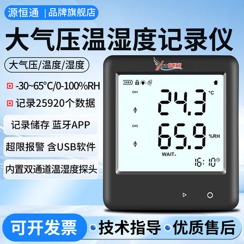 源恒通大气压力二氧化碳温度记录仪温湿度计记录器温湿度表YHT-A2