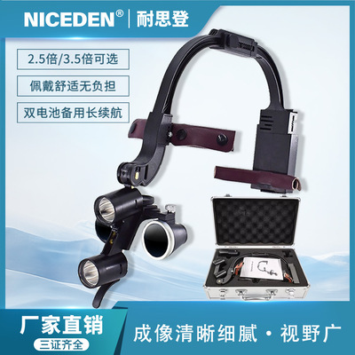 Niceden牙科口腔头戴式放大镜配头灯黑科技骨科耳鼻喉科放大镜