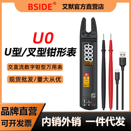 BSIDE  U0全自动U形钳型表全智能电工检测交直流电流多功能防烧