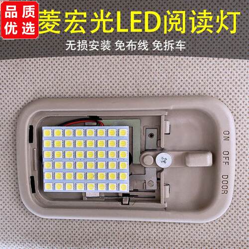 五菱宏光S荣V阅读灯led车