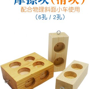 实木滑块 斜面小车摩擦块配件 2孔6孔滑块木块10cm长8cm宽4cm