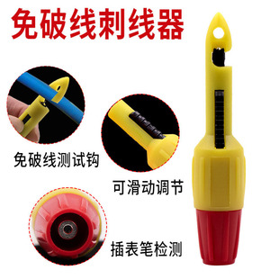 电路维修刺线器工具免破皮线探针检测汽车线路检测仪刺针汽修