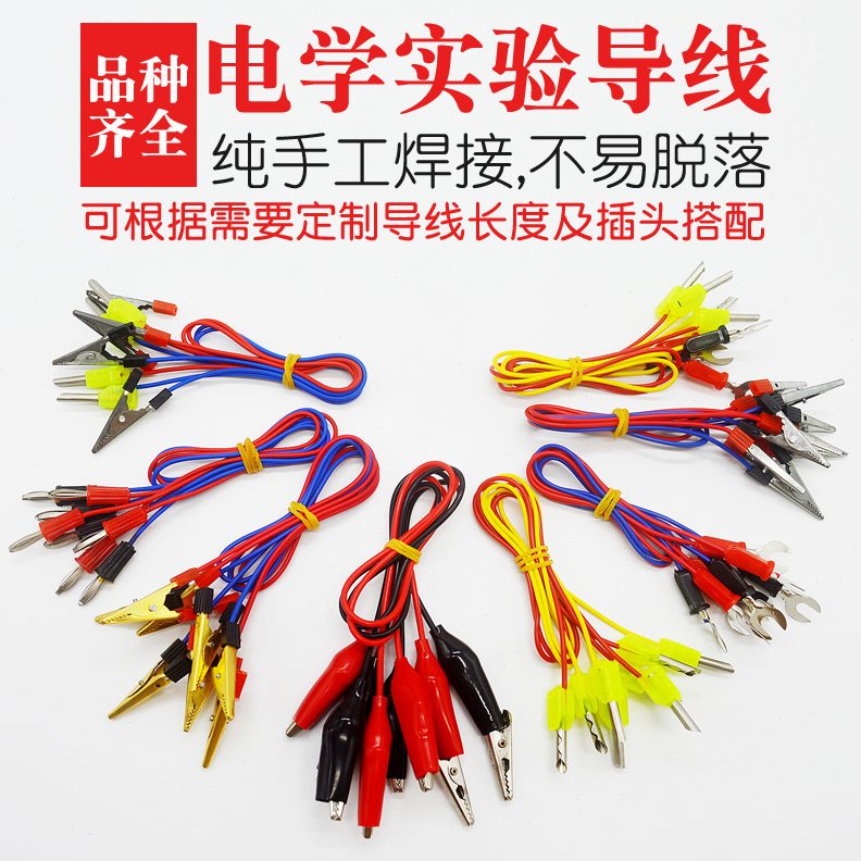 学生物理实验导线U形叉接线叉鳄鱼夹线路板空心插香蕉插头教学仪