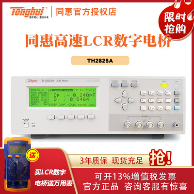 常州同惠TH2825A 高速LCR数字电桥测试仪 电感电容测量仪