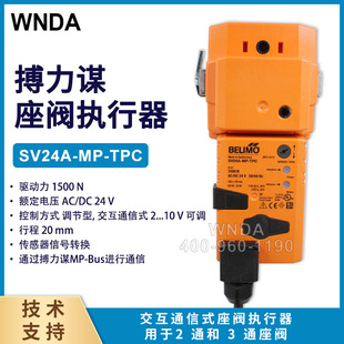 瑞士belimo搏力谋 SV24A-MP-TPC 座阀执行器 代理销售 原装执行器