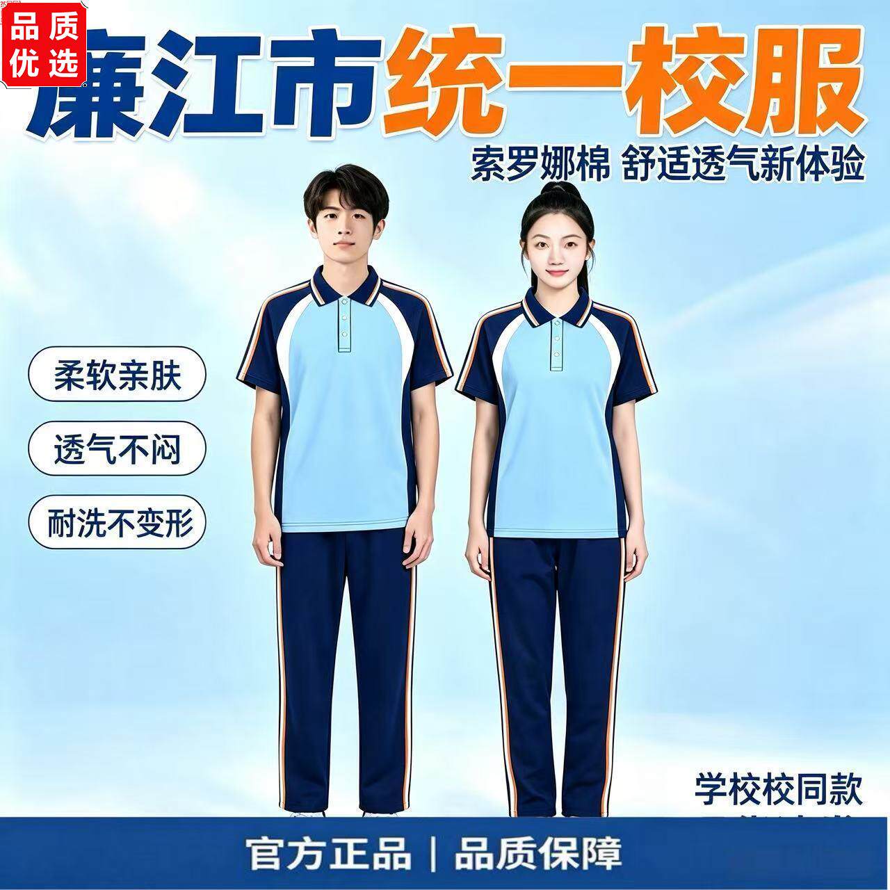 广东廉江市统一校服夏季短袖翻领中学学生制服运动风小学班服套装