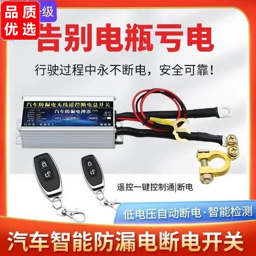 汽车智能电瓶断电器防漏