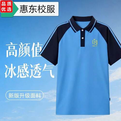 惠东县统一校服中小学生