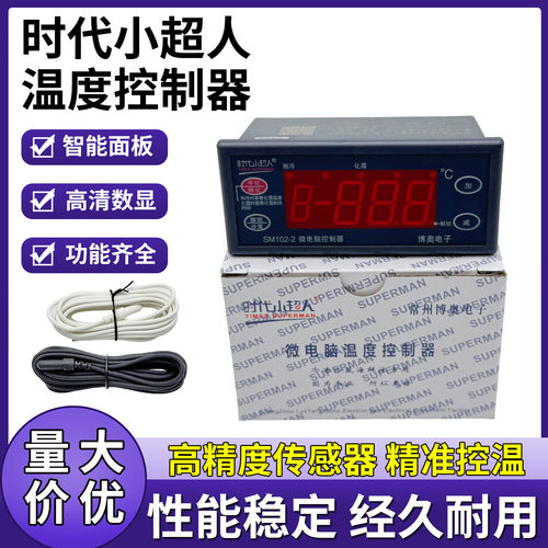 时代小超人SM101冷库温度控制器制冷化霜温控仪智能数显温控器