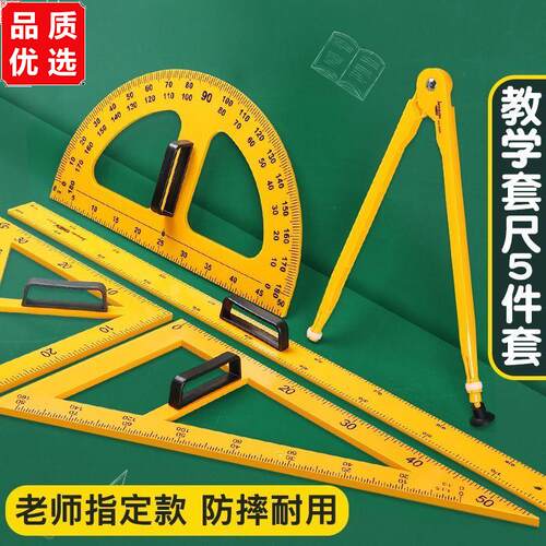 教学用大号磁性三角板套