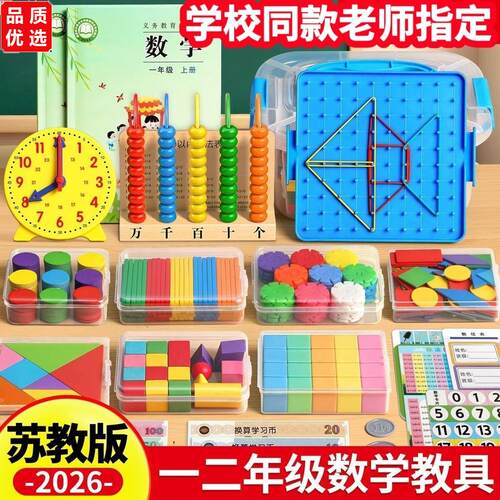 2026苏教版一年级数学教