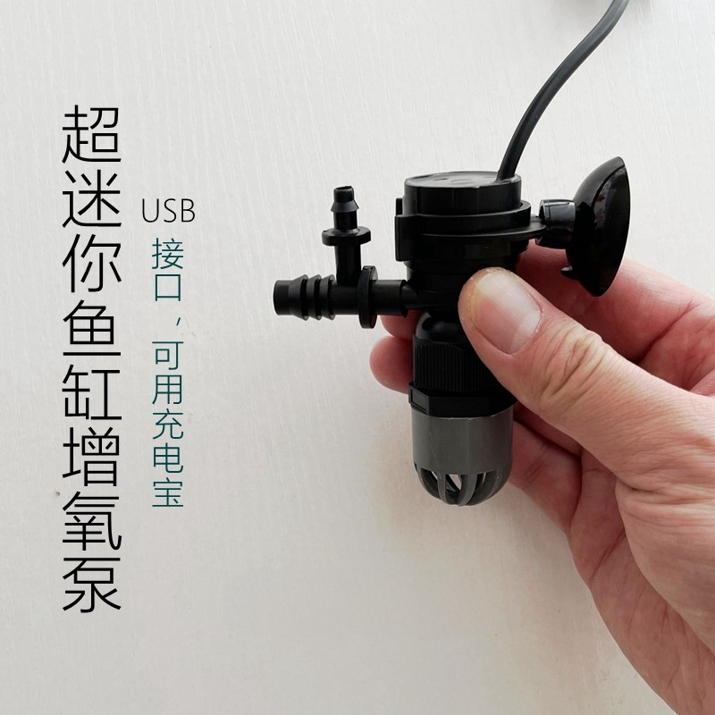 直流USB迷你增氧水泵三合一过滤