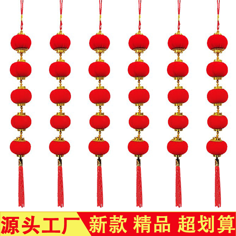 全红灯笼串植绒小灯笼串挂饰春节新年五连串灯笼节日婚庆装饰