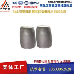 六工黏土石墨坩埚 碳化硅石墨坩埚 熔炼金属耐高温厂家可定制加工
