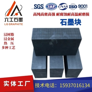 高纯石墨块板等静压模压电火花耐高温电极阳碳板碳块高密现货定制