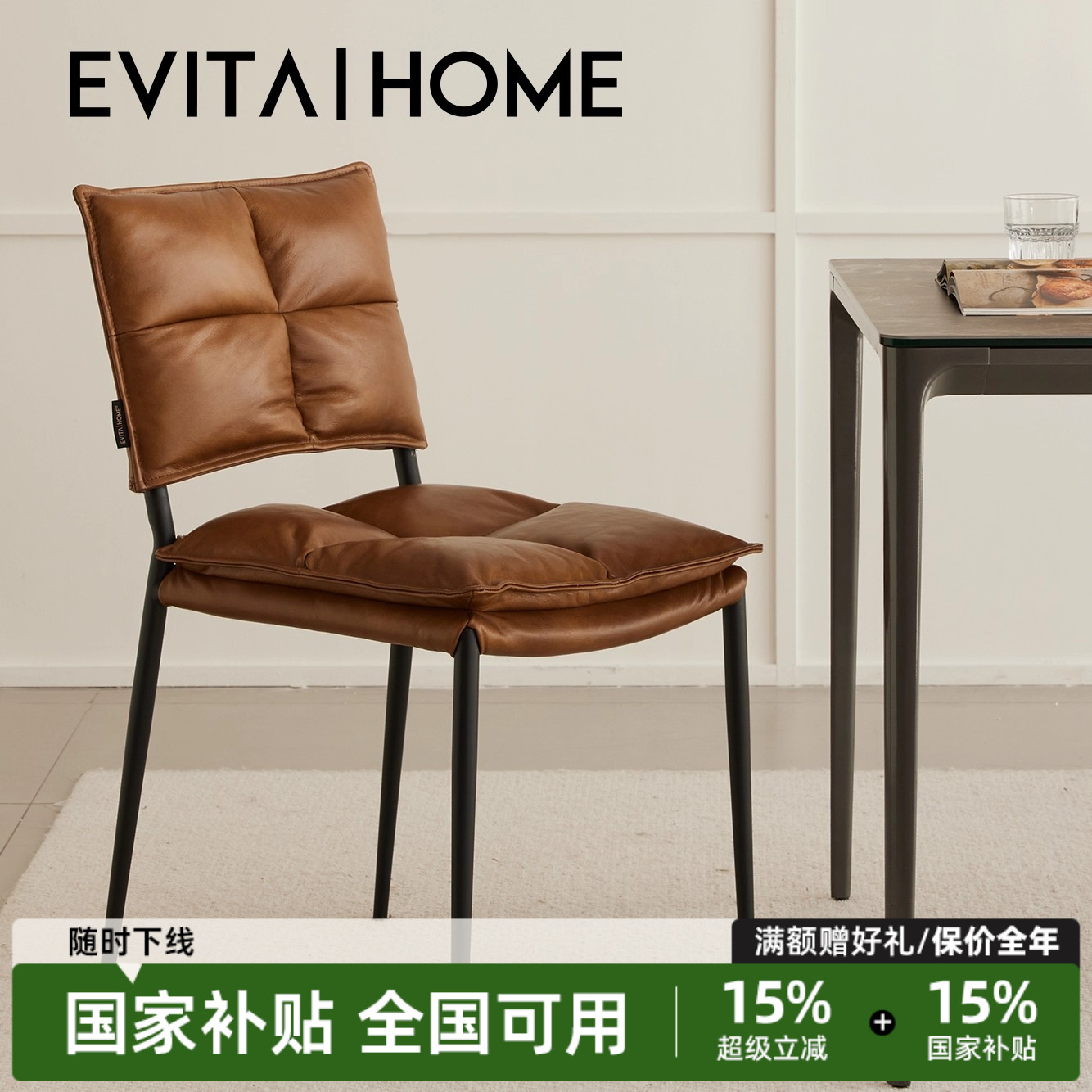 EVITAHOME真皮餐椅轻奢高级感2025新款家用靠背椅复古风餐厅椅子