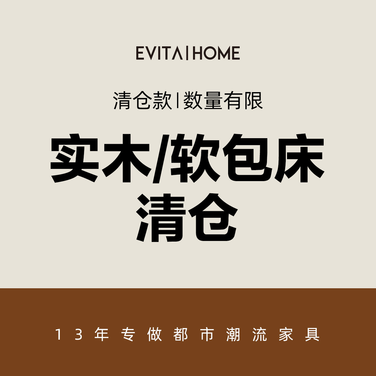 EVITAHOME皮艺床实木床现代简约主卧大床1.5m1.8m清仓捡漏5折特价