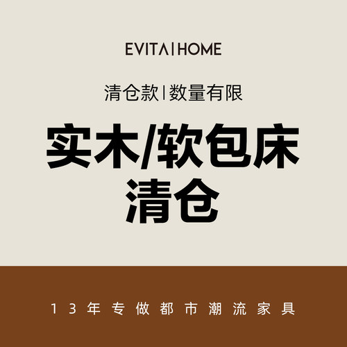 EVITAHOME皮艺床实木床现代简约主卧大床1.5m1.8m清仓捡漏5折特价