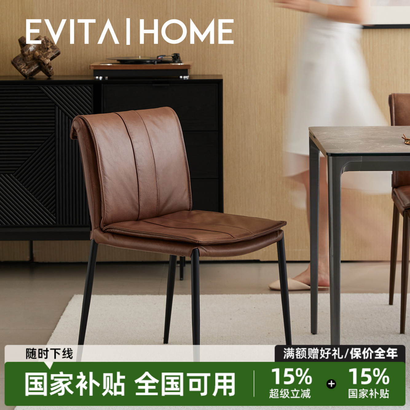 EvitaHome真皮复古餐椅