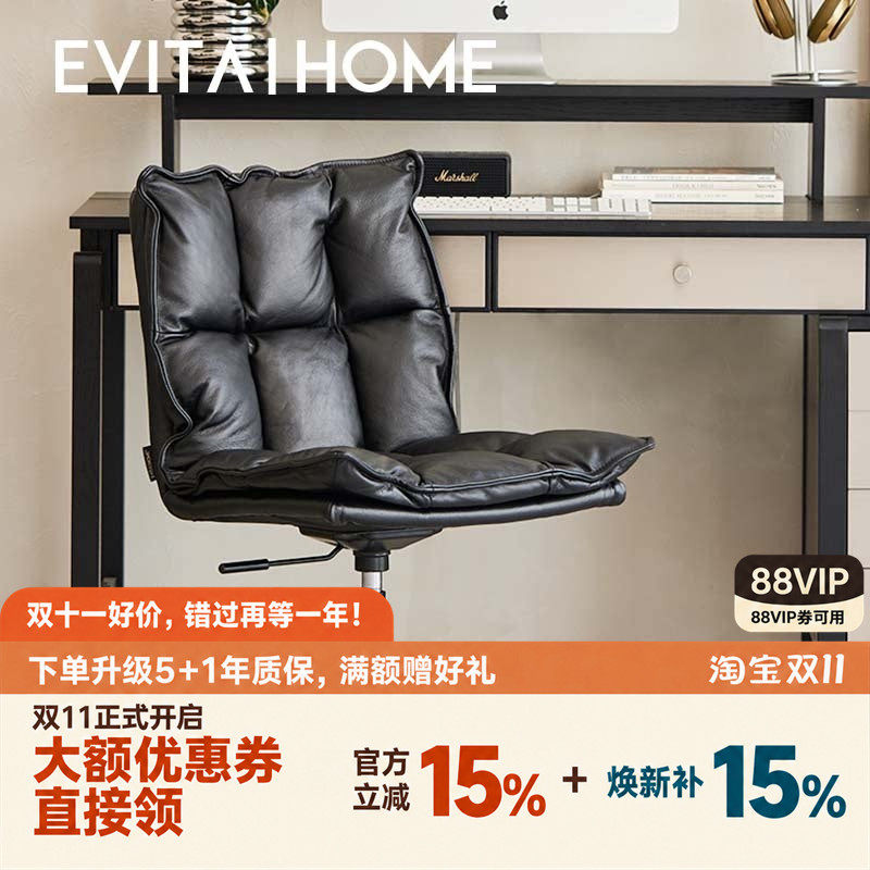 EvitaHome简约真皮办公椅