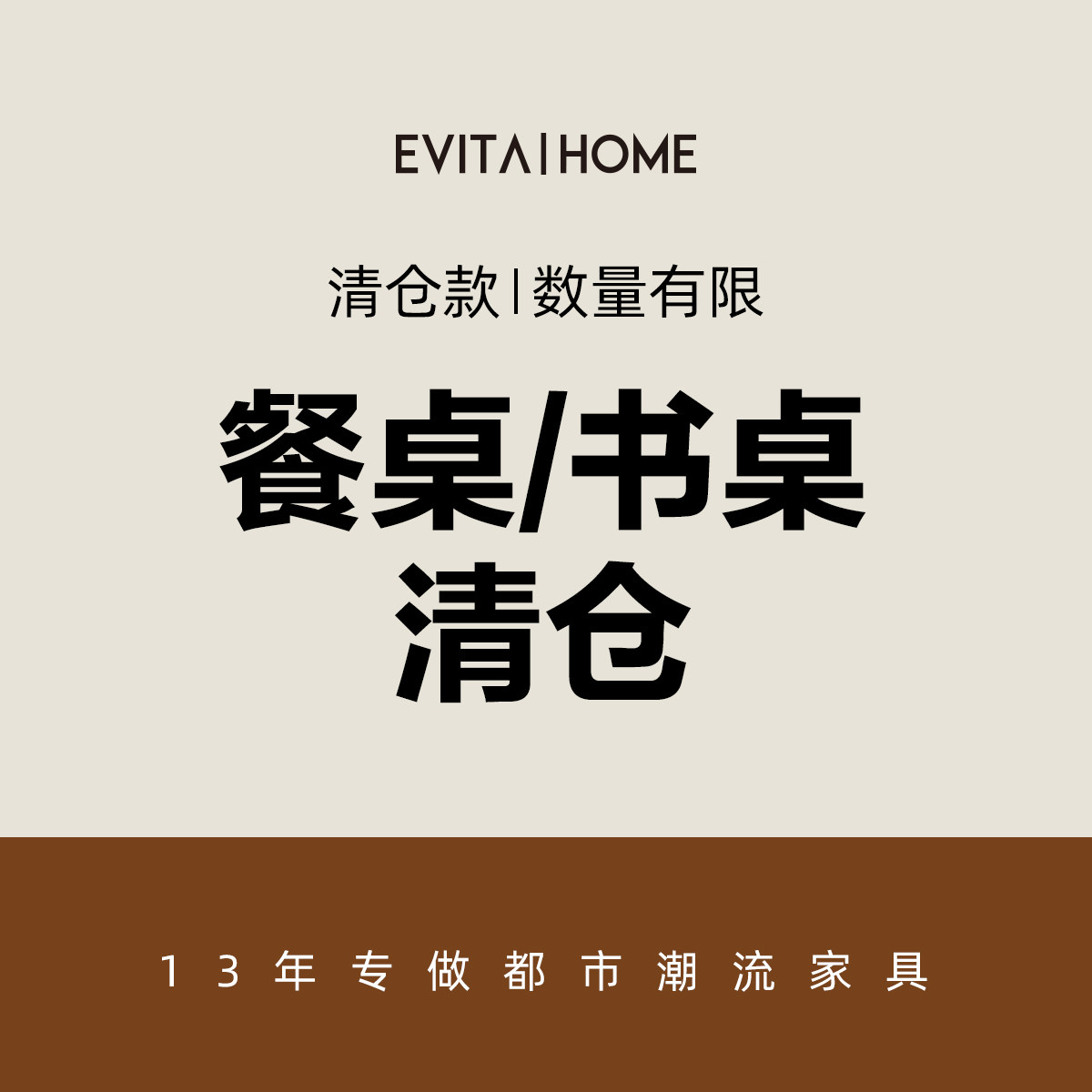 EVITAHOME餐桌现代风客厅餐桌轻复古餐桌清仓捡漏餐桌专区5折专区