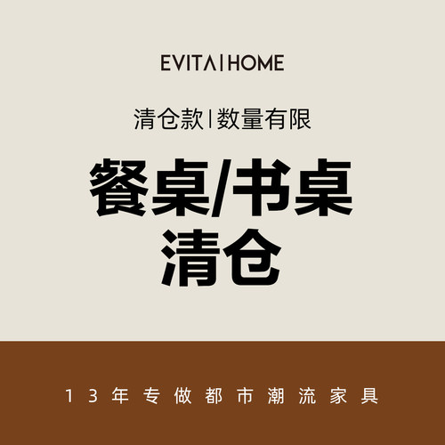 EVITAHOME餐桌现代风客厅餐桌轻复古餐桌清仓捡漏餐桌专区5折专区