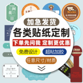 印刷二维码 贴纸定做不干胶圆形标贴开锁水果微商透明商标LOGO定制