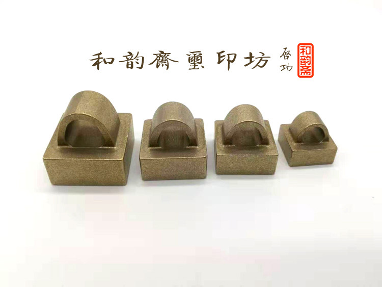 汉印瓦钮古玺印实心铜印章印材墩子耗材金石篆刻和韵斋