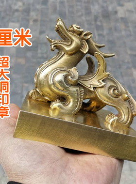 超大铜印实心黄铜瑞兽钮印章