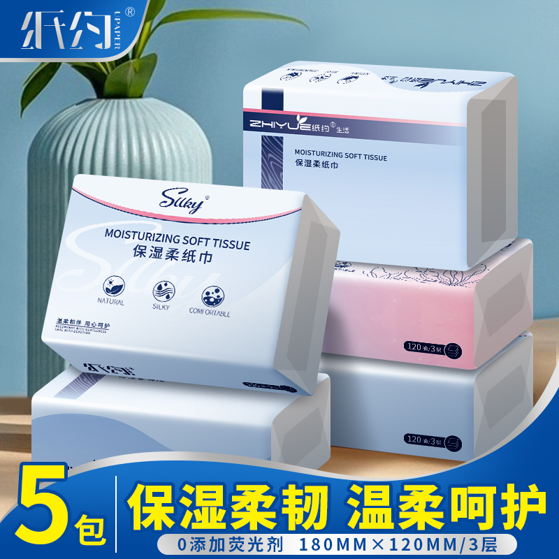 纸约乳霜纸保湿纸巾母婴幼儿柔纸巾宝宝抽纸面巾纸云柔巾120抽5包