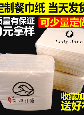 纸巾定制logo餐巾纸商用方巾纸饭店用定做广告纸巾整箱装竹浆本色